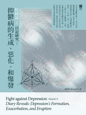 cover image of 抗病誌2 日記研究